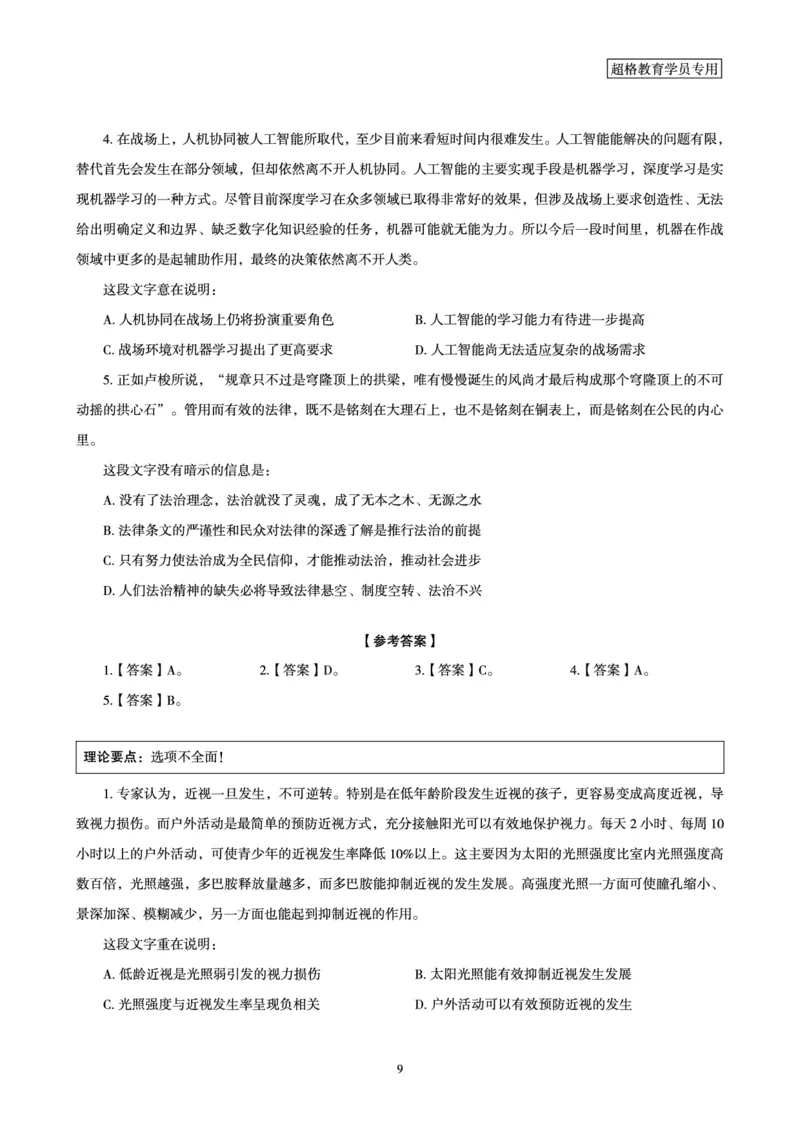 言语理解与表达全家桶-理论实战讲义_2026考公资料_（05）超格_行测申论2025超格合集(行测&申论&政治理论)_言语2025超格言语理解全家桶