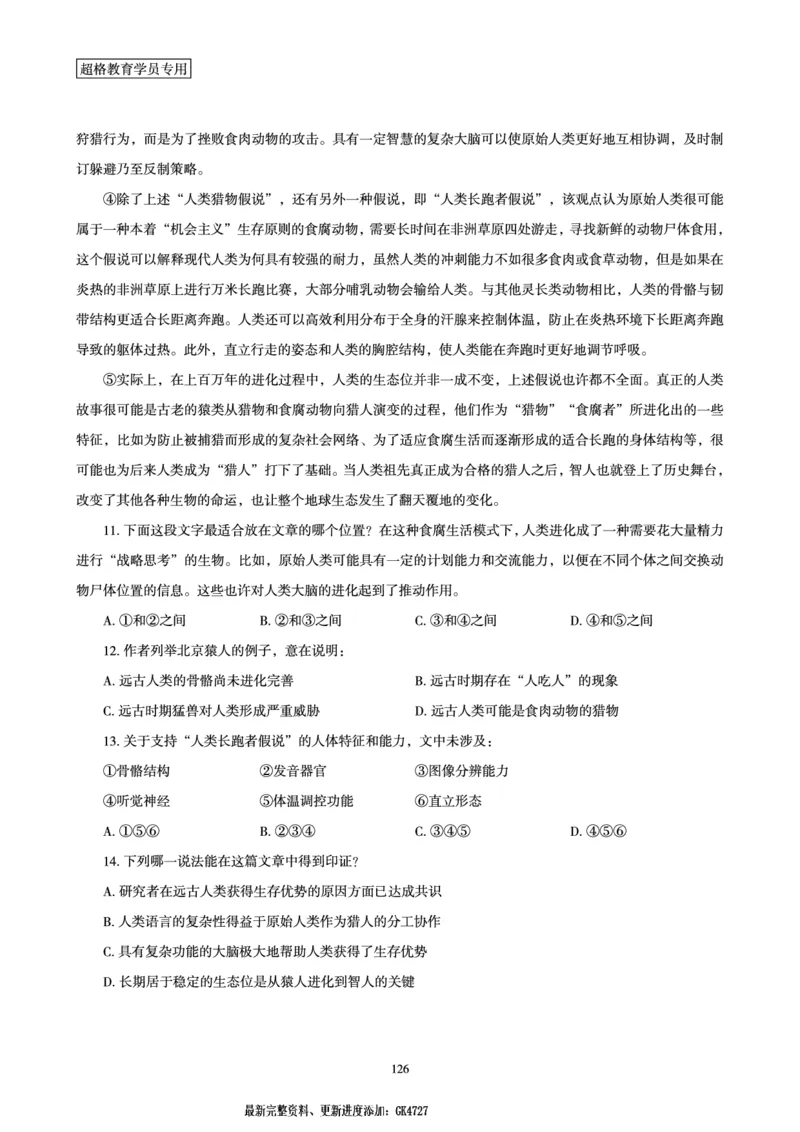 言语理解与表达全家桶-理论实战讲义_2026考公资料_（05）超格_行测申论2025超格合集(行测&申论&政治理论)_言语2025超格言语理解全家桶