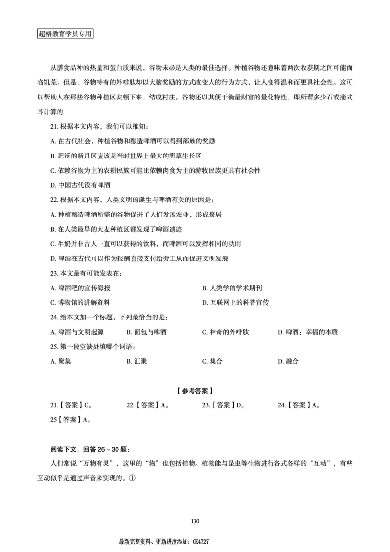 言语理解与表达全家桶-理论实战讲义_2026考公资料_（05）超格_行测申论2025超格合集(行测&申论&政治理论)_言语2025超格言语理解全家桶