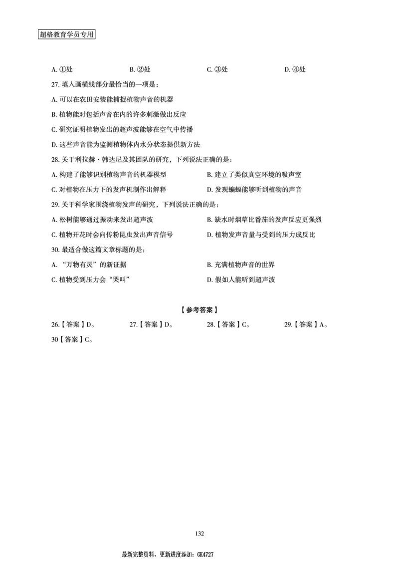 言语理解与表达全家桶-理论实战讲义_2026考公资料_（05）超格_行测申论2025超格合集(行测&申论&政治理论)_言语2025超格言语理解全家桶