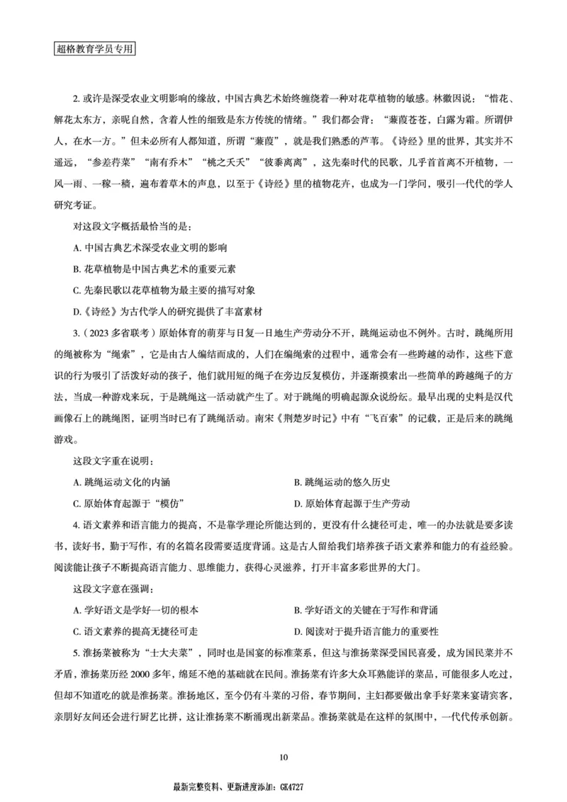 言语理解与表达全家桶-理论实战讲义_2026考公资料_（05）超格_行测申论2025超格合集(行测&申论&政治理论)_言语2025超格言语理解全家桶