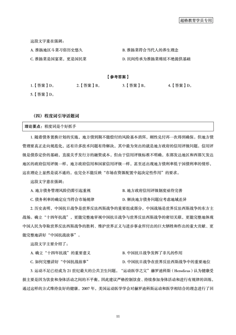 言语理解与表达全家桶-理论实战讲义_2026考公资料_（05）超格_行测申论2025超格合集(行测&申论&政治理论)_言语2025超格言语理解全家桶