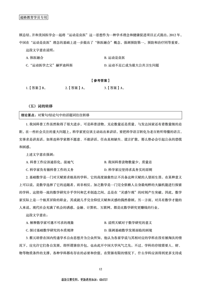 言语理解与表达全家桶-理论实战讲义_2026考公资料_（05）超格_行测申论2025超格合集(行测&申论&政治理论)_言语2025超格言语理解全家桶