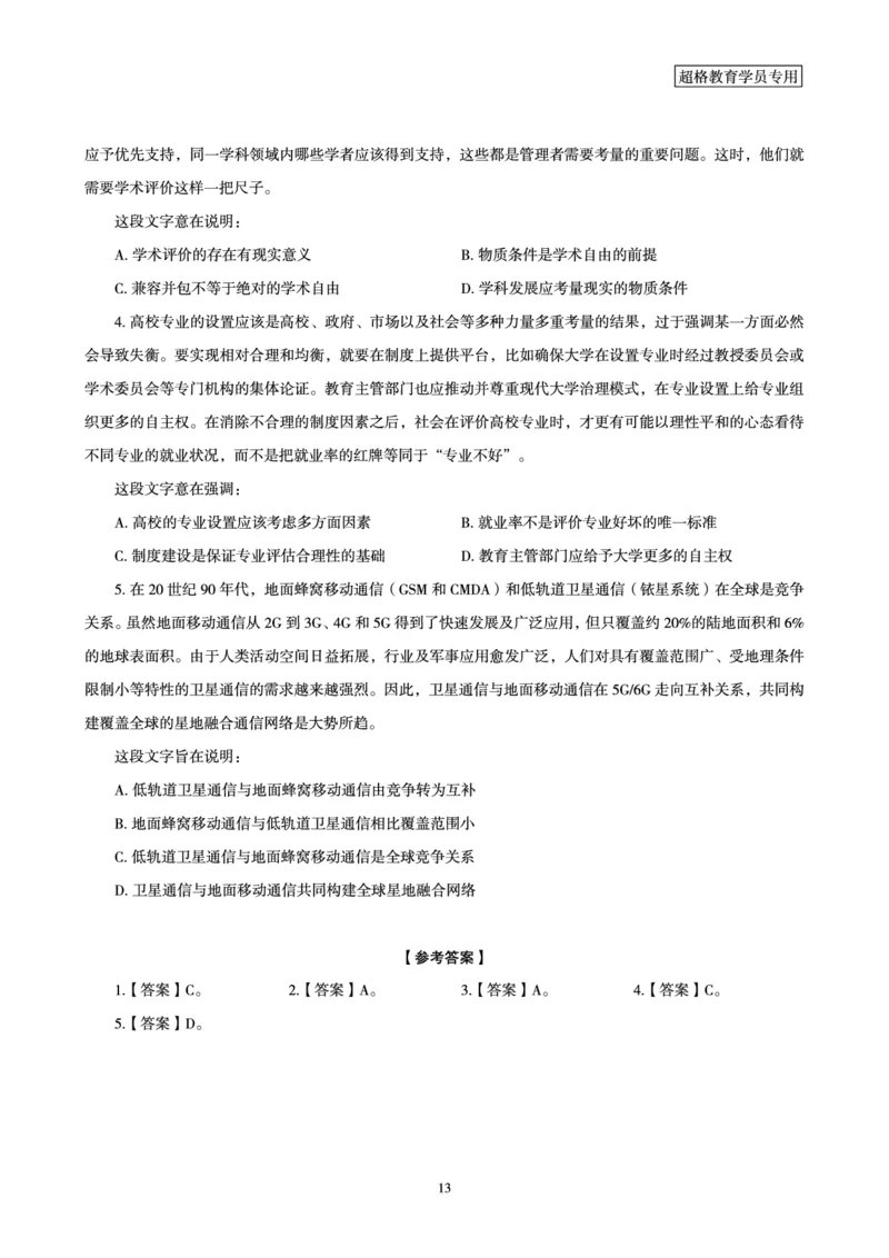 言语理解与表达全家桶-理论实战讲义_2026考公资料_（05）超格_行测申论2025超格合集(行测&申论&政治理论)_言语2025超格言语理解全家桶