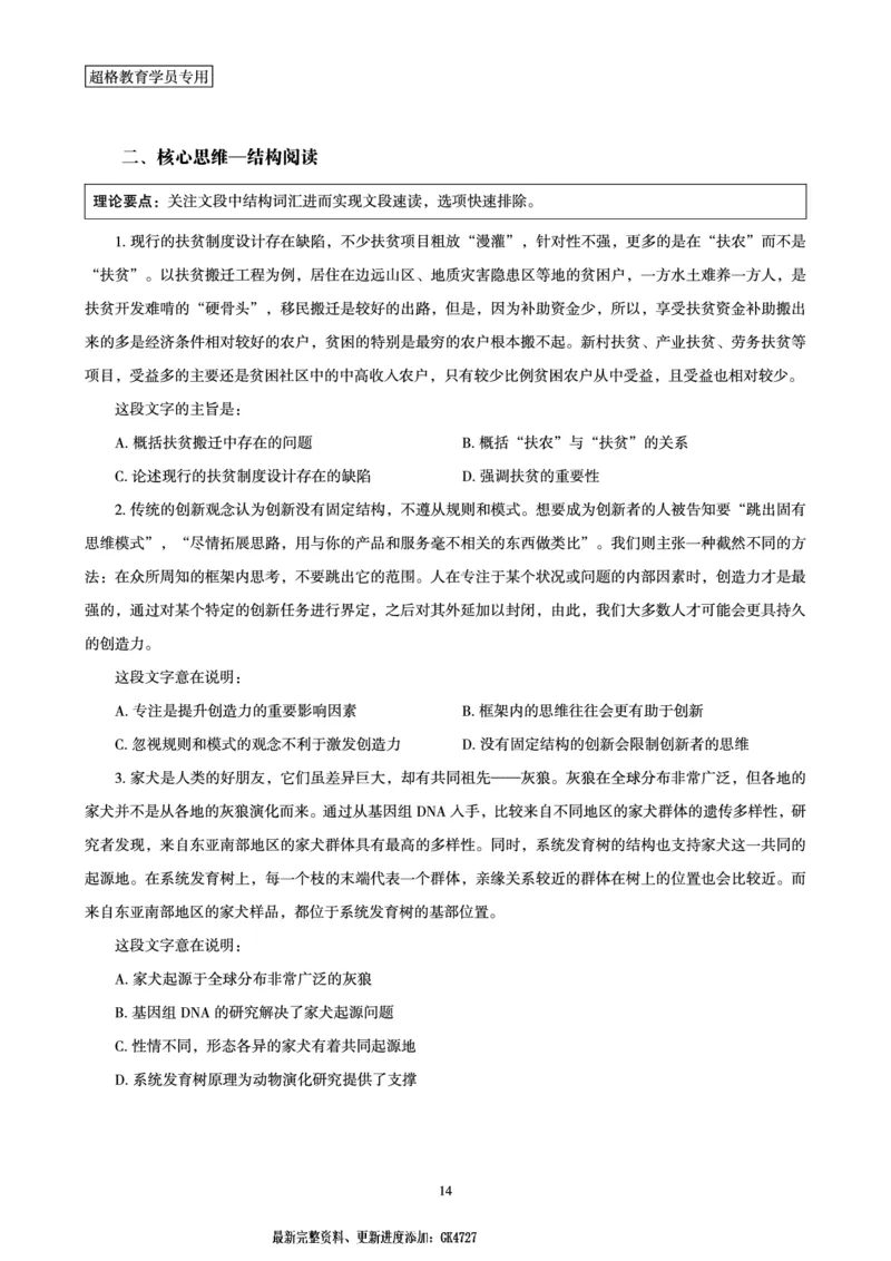 言语理解与表达全家桶-理论实战讲义_2026考公资料_（05）超格_行测申论2025超格合集(行测&申论&政治理论)_言语2025超格言语理解全家桶
