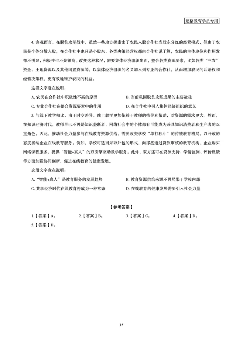 言语理解与表达全家桶-理论实战讲义_2026考公资料_（05）超格_行测申论2025超格合集(行测&申论&政治理论)_言语2025超格言语理解全家桶