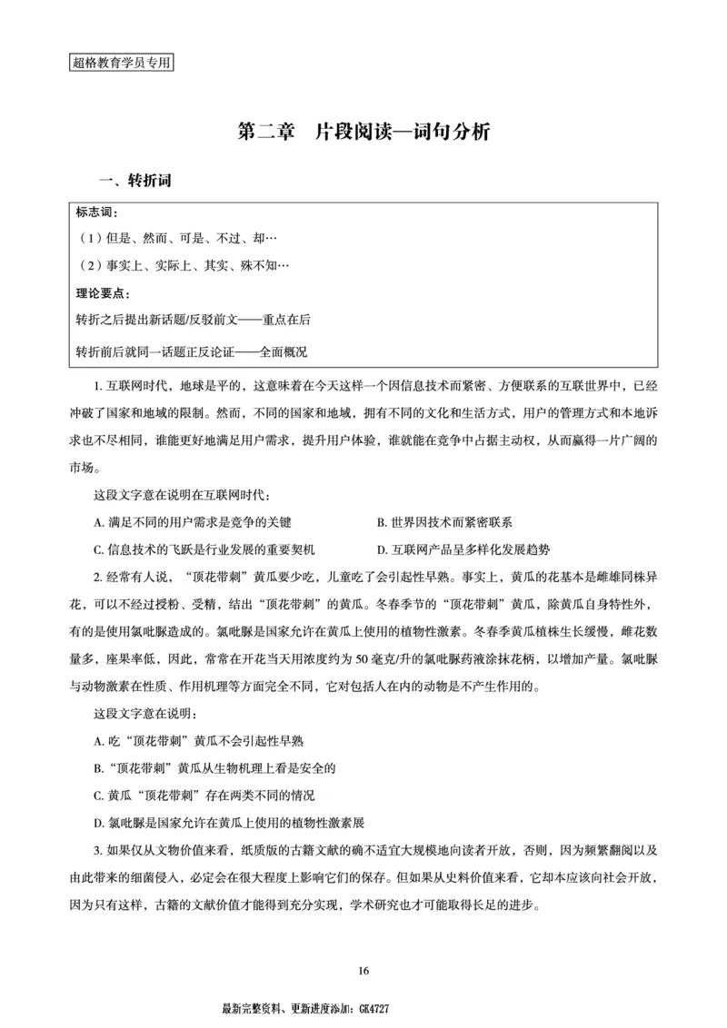 言语理解与表达全家桶-理论实战讲义_2026考公资料_（05）超格_行测申论2025超格合集(行测&申论&政治理论)_言语2025超格言语理解全家桶