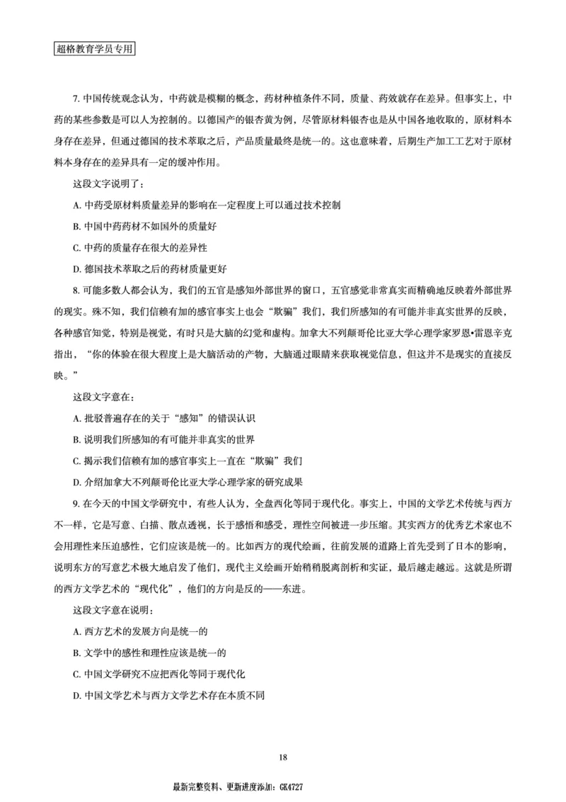 言语理解与表达全家桶-理论实战讲义_2026考公资料_（05）超格_行测申论2025超格合集(行测&申论&政治理论)_言语2025超格言语理解全家桶