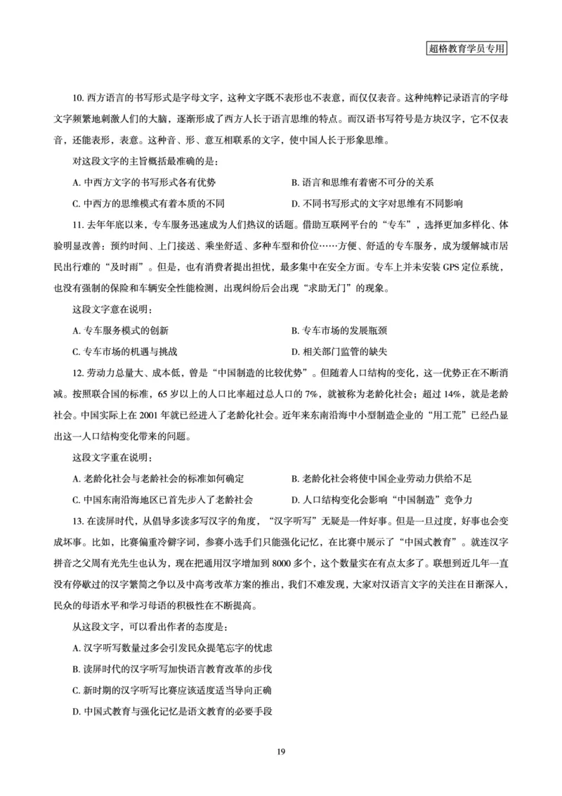 言语理解与表达全家桶-理论实战讲义_2026考公资料_（05）超格_行测申论2025超格合集(行测&申论&政治理论)_言语2025超格言语理解全家桶