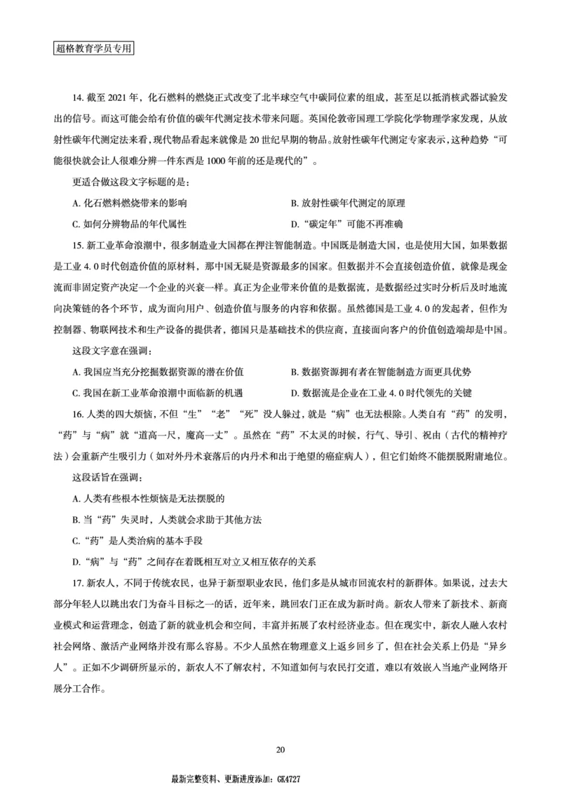 言语理解与表达全家桶-理论实战讲义_2026考公资料_（05）超格_行测申论2025超格合集(行测&申论&政治理论)_言语2025超格言语理解全家桶
