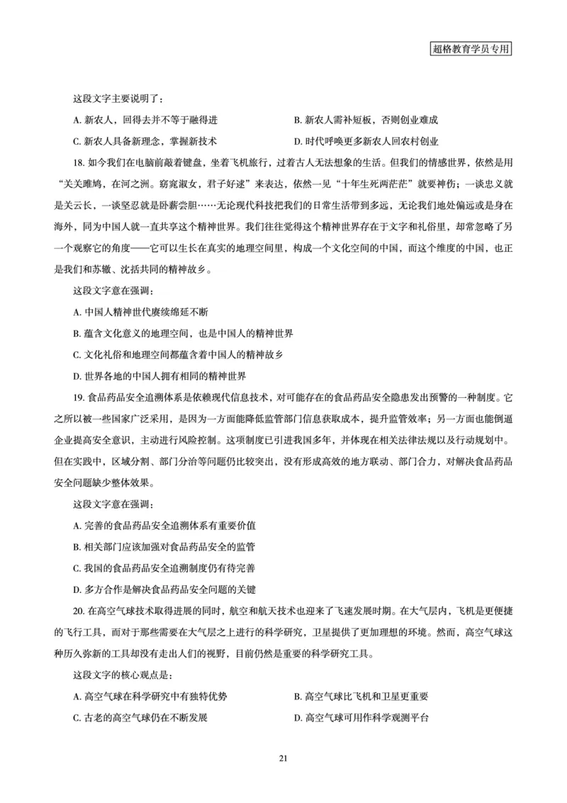 言语理解与表达全家桶-理论实战讲义_2026考公资料_（05）超格_行测申论2025超格合集(行测&申论&政治理论)_言语2025超格言语理解全家桶