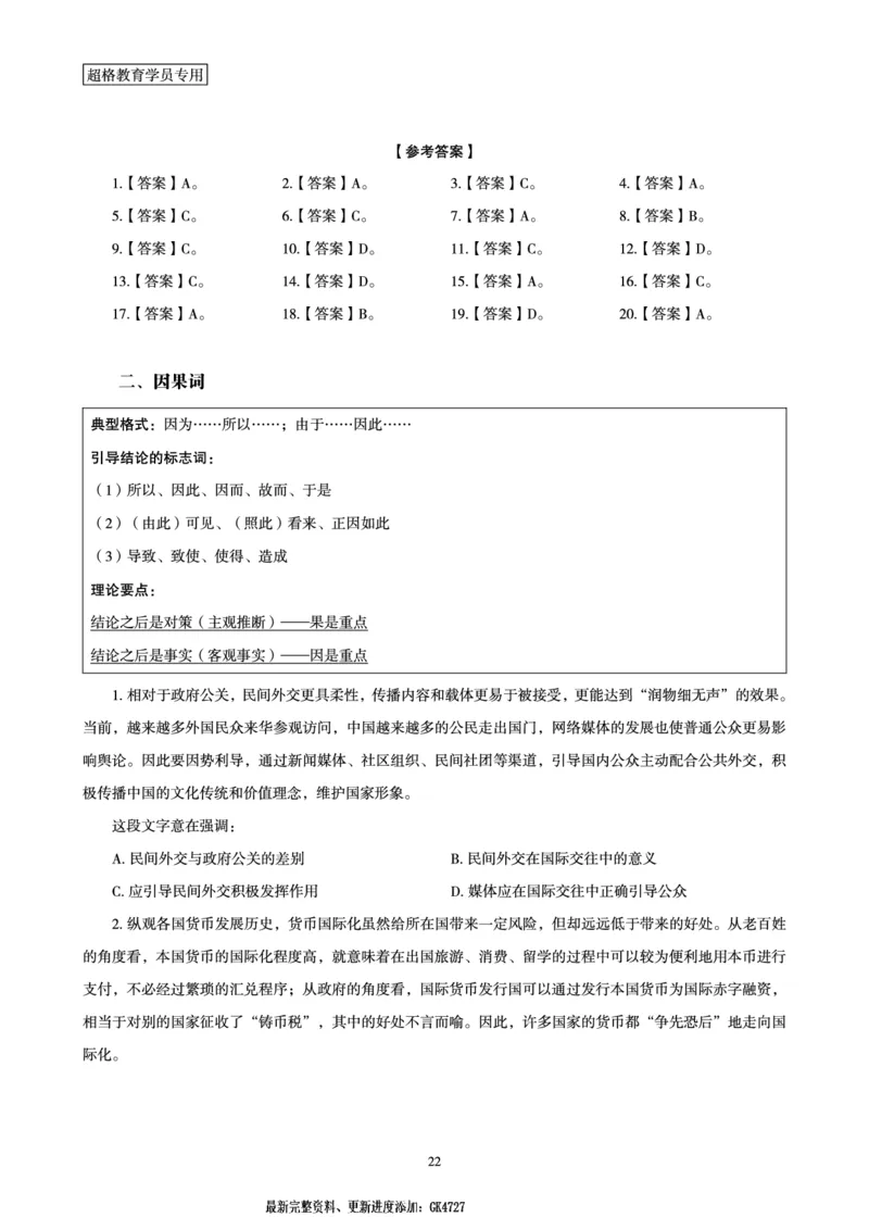 言语理解与表达全家桶-理论实战讲义_2026考公资料_（05）超格_行测申论2025超格合集(行测&申论&政治理论)_言语2025超格言语理解全家桶