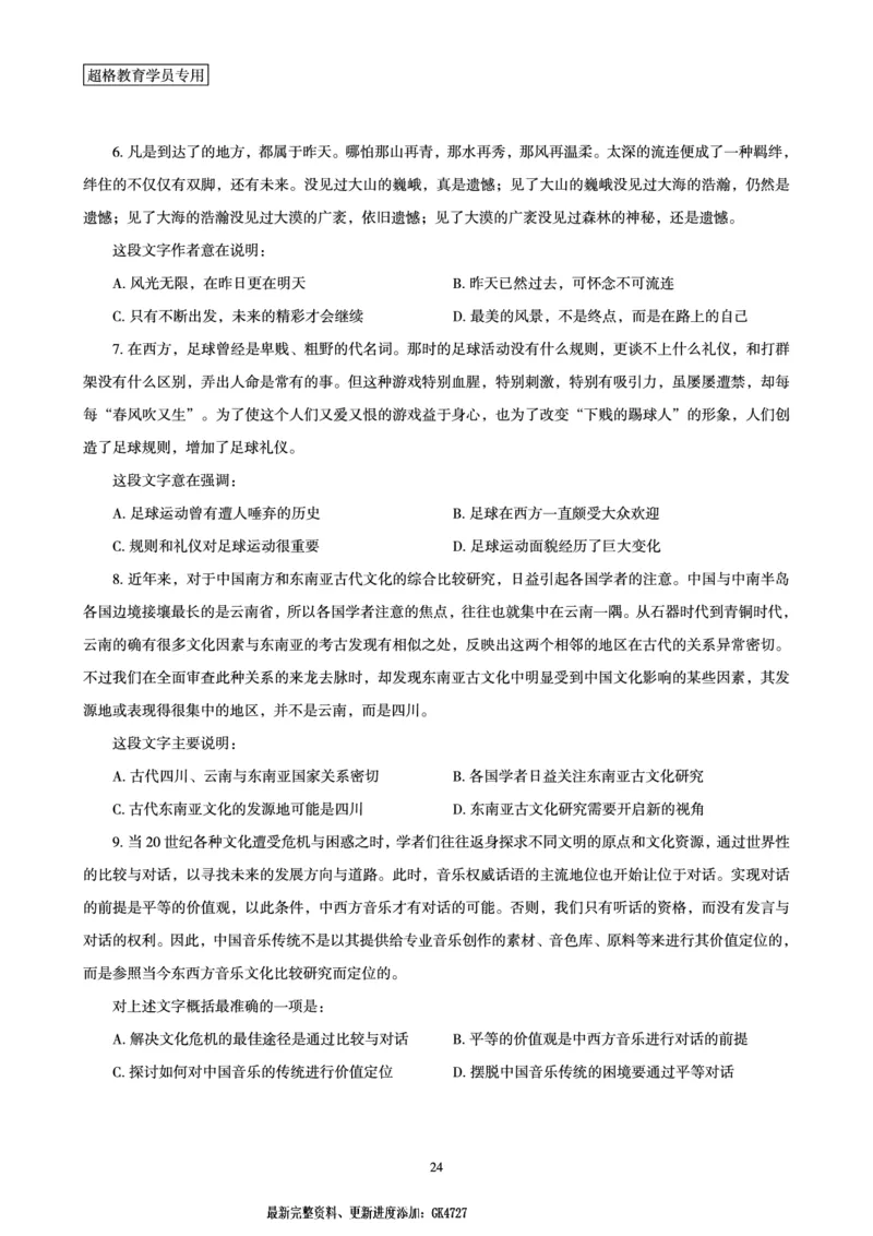言语理解与表达全家桶-理论实战讲义_2026考公资料_（05）超格_行测申论2025超格合集(行测&申论&政治理论)_言语2025超格言语理解全家桶