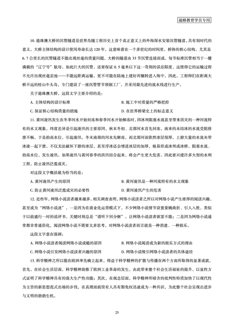 言语理解与表达全家桶-理论实战讲义_2026考公资料_（05）超格_行测申论2025超格合集(行测&申论&政治理论)_言语2025超格言语理解全家桶