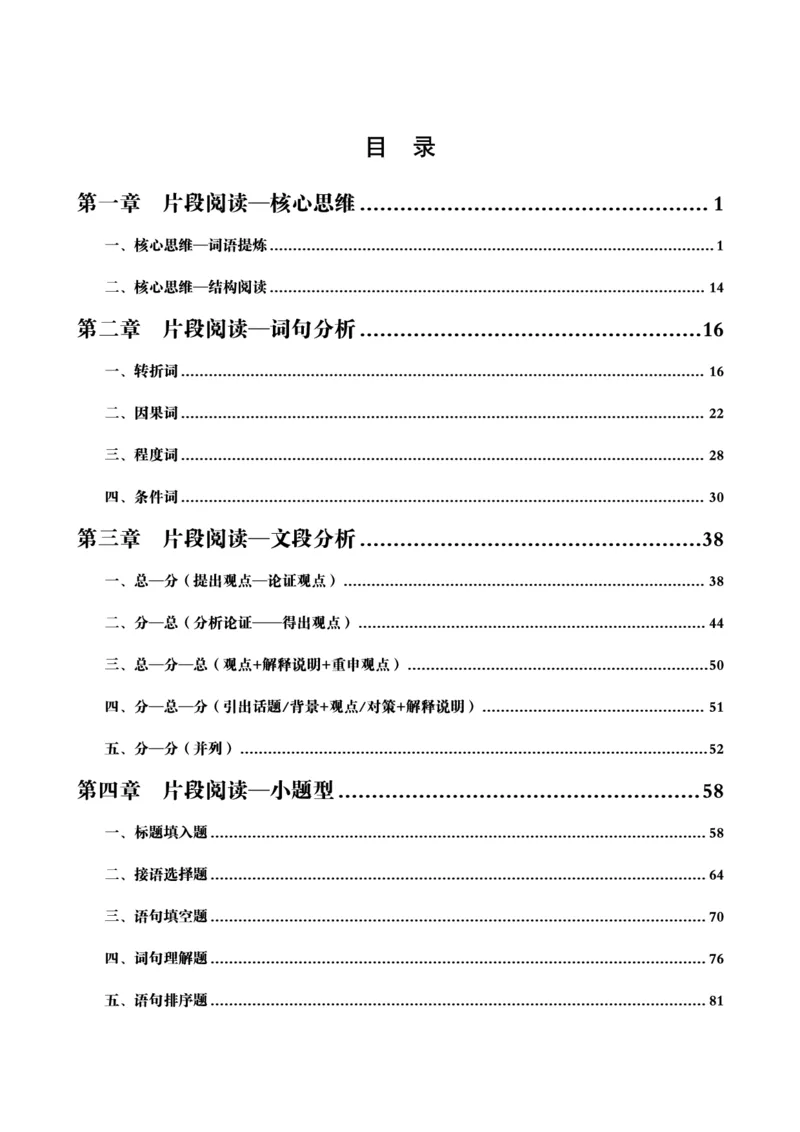 言语理解与表达全家桶-理论实战讲义_2026考公资料_（05）超格_行测申论2025超格合集(行测&申论&政治理论)_言语2025超格言语理解全家桶
