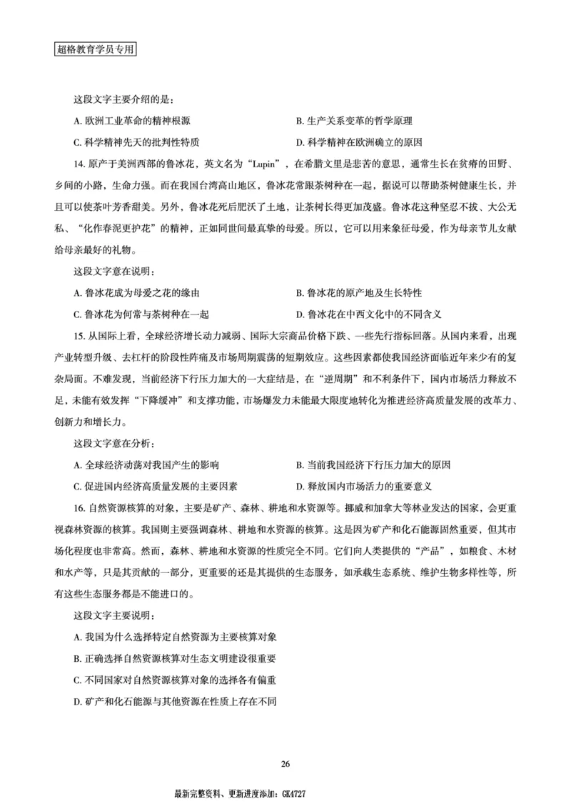 言语理解与表达全家桶-理论实战讲义_2026考公资料_（05）超格_行测申论2025超格合集(行测&申论&政治理论)_言语2025超格言语理解全家桶