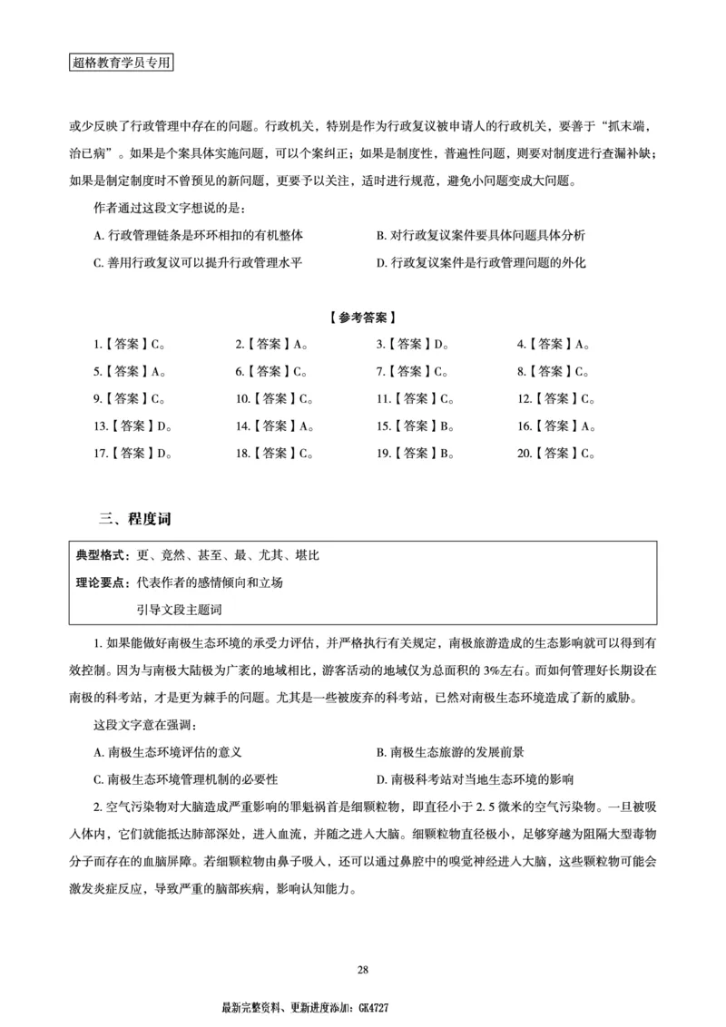 言语理解与表达全家桶-理论实战讲义_2026考公资料_（05）超格_行测申论2025超格合集(行测&申论&政治理论)_言语2025超格言语理解全家桶