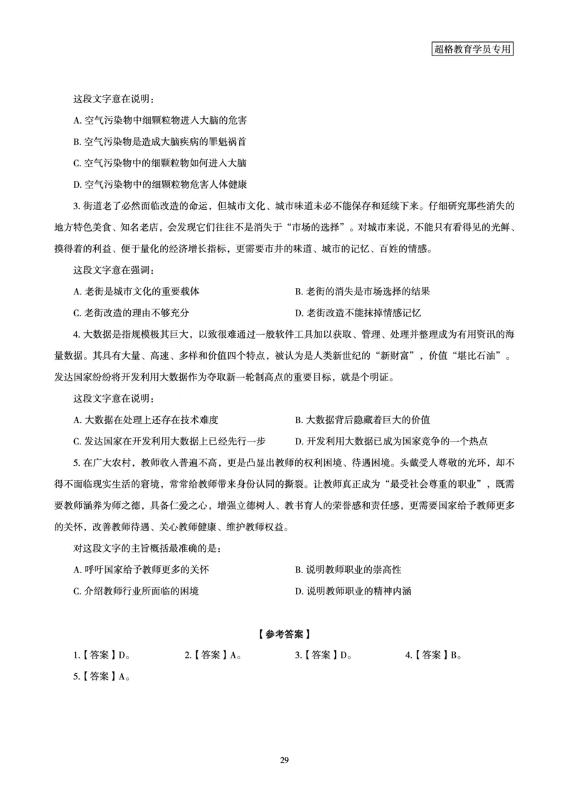 言语理解与表达全家桶-理论实战讲义_2026考公资料_（05）超格_行测申论2025超格合集(行测&申论&政治理论)_言语2025超格言语理解全家桶
