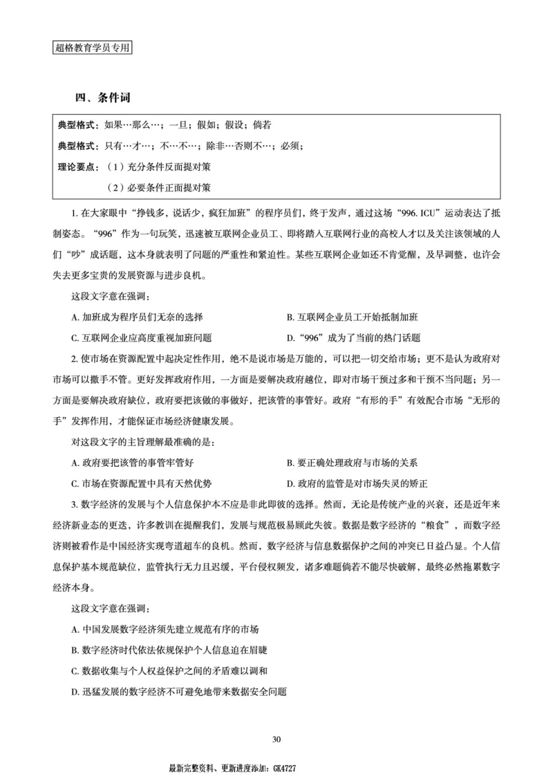 言语理解与表达全家桶-理论实战讲义_2026考公资料_（05）超格_行测申论2025超格合集(行测&申论&政治理论)_言语2025超格言语理解全家桶