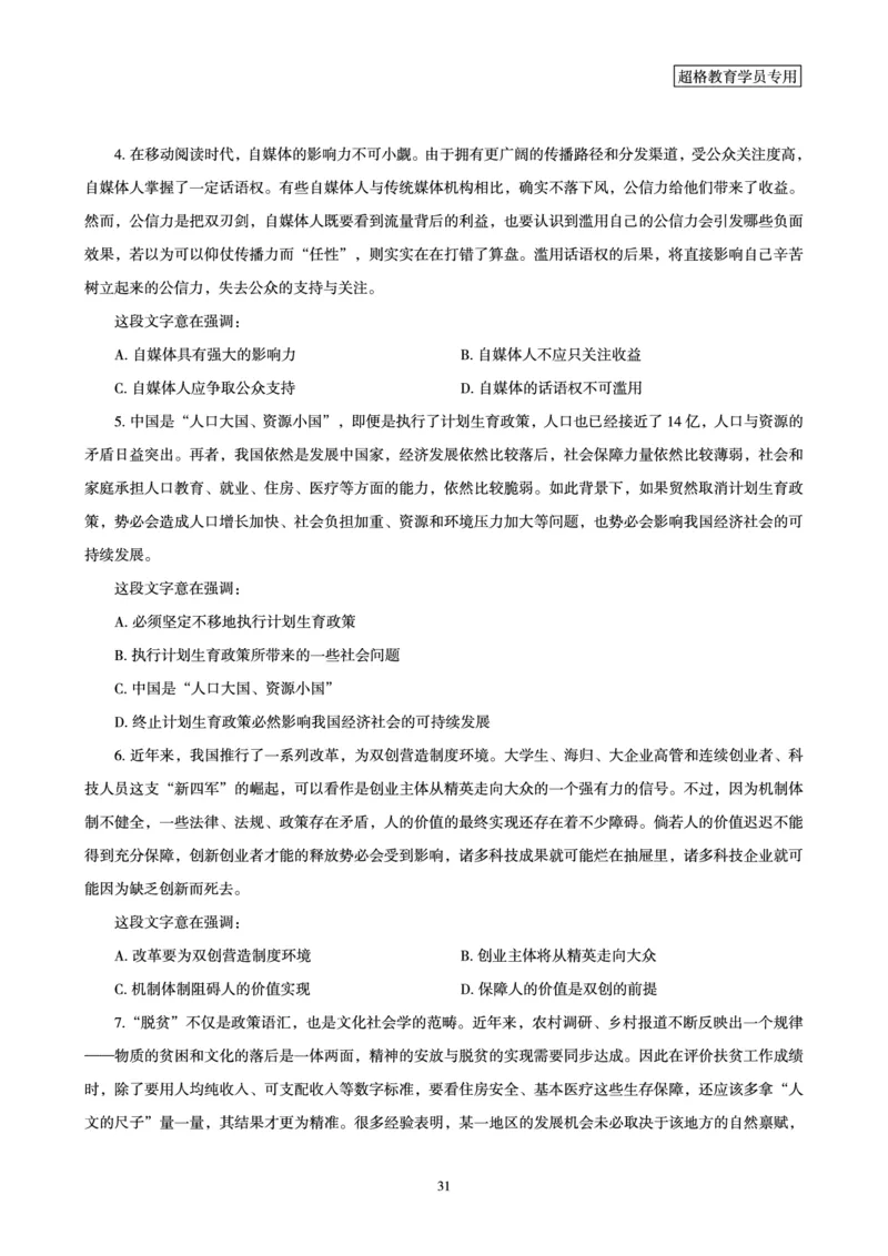 言语理解与表达全家桶-理论实战讲义_2026考公资料_（05）超格_行测申论2025超格合集(行测&申论&政治理论)_言语2025超格言语理解全家桶