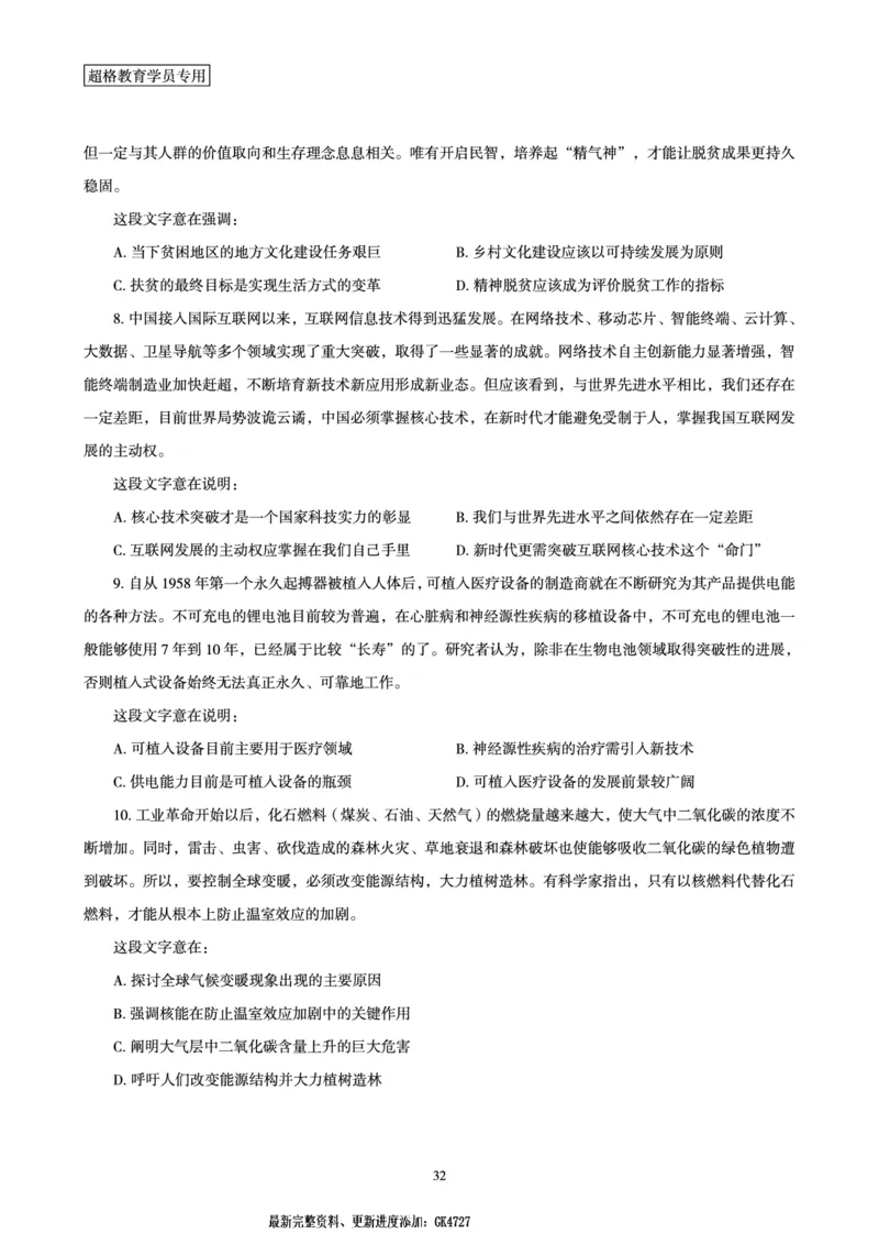 言语理解与表达全家桶-理论实战讲义_2026考公资料_（05）超格_行测申论2025超格合集(行测&申论&政治理论)_言语2025超格言语理解全家桶