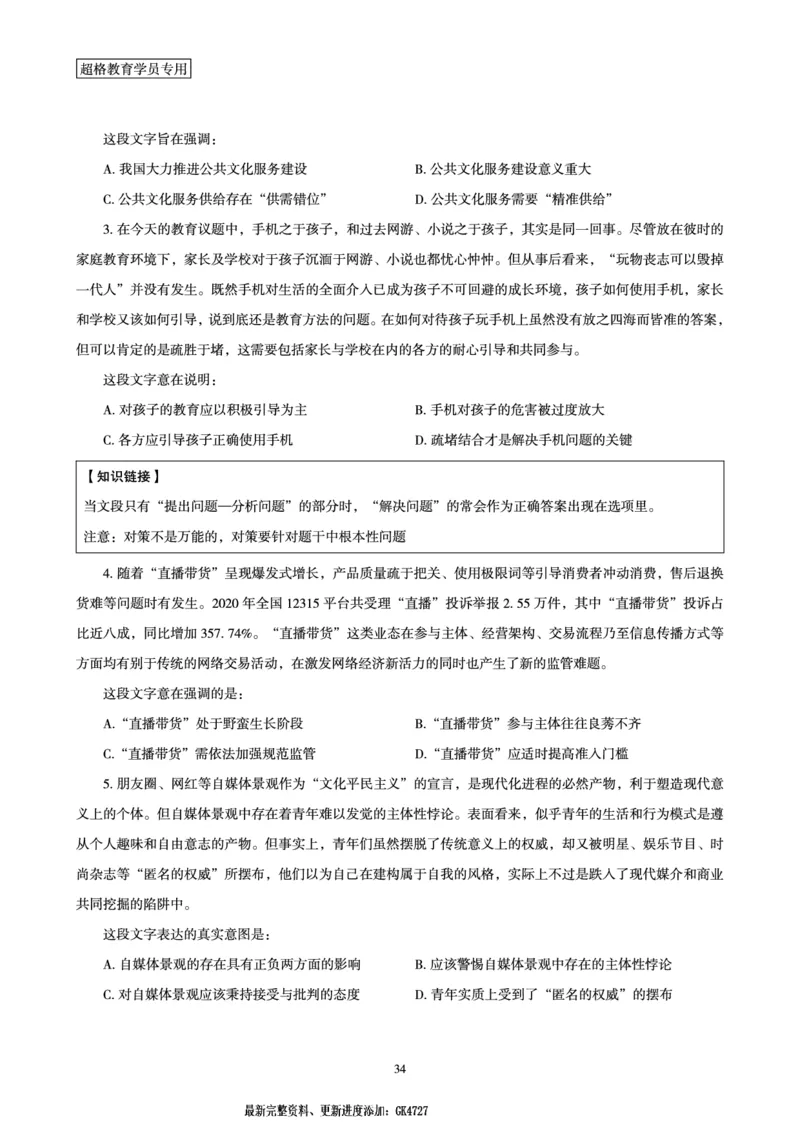 言语理解与表达全家桶-理论实战讲义_2026考公资料_（05）超格_行测申论2025超格合集(行测&申论&政治理论)_言语2025超格言语理解全家桶