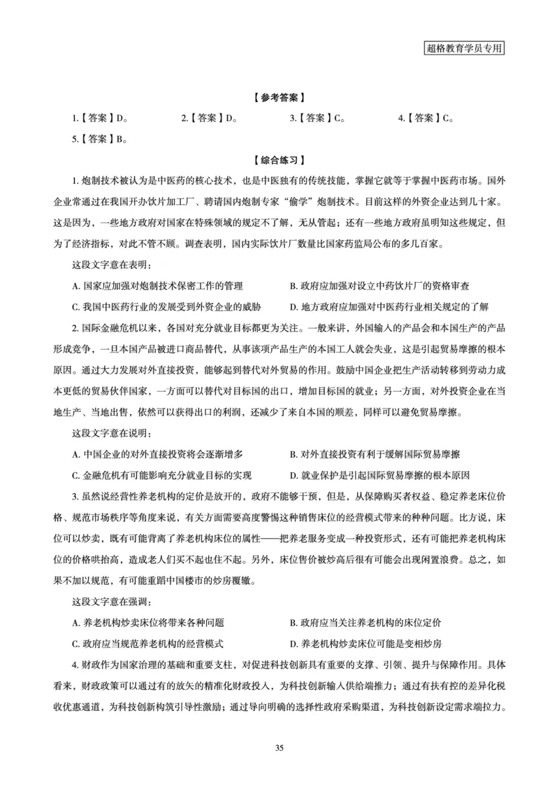 言语理解与表达全家桶-理论实战讲义_2026考公资料_（05）超格_行测申论2025超格合集(行测&申论&政治理论)_言语2025超格言语理解全家桶