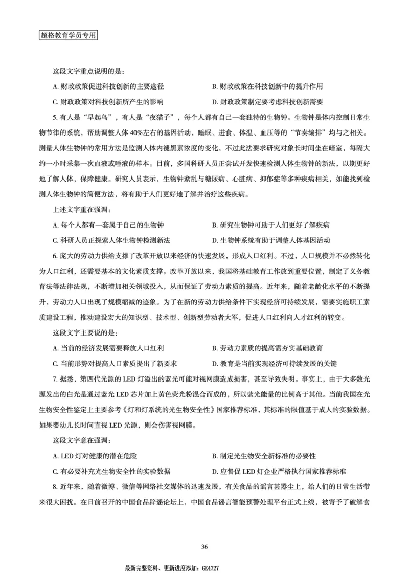言语理解与表达全家桶-理论实战讲义_2026考公资料_（05）超格_行测申论2025超格合集(行测&申论&政治理论)_言语2025超格言语理解全家桶