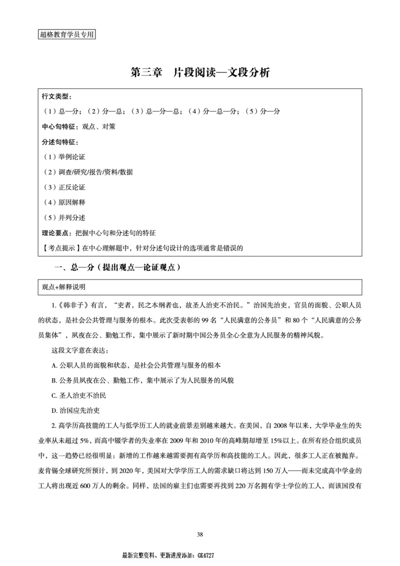 言语理解与表达全家桶-理论实战讲义_2026考公资料_（05）超格_行测申论2025超格合集(行测&申论&政治理论)_言语2025超格言语理解全家桶