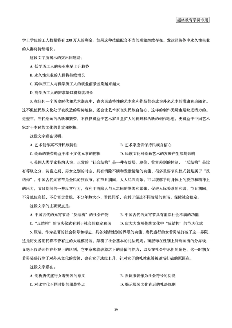 言语理解与表达全家桶-理论实战讲义_2026考公资料_（05）超格_行测申论2025超格合集(行测&申论&政治理论)_言语2025超格言语理解全家桶