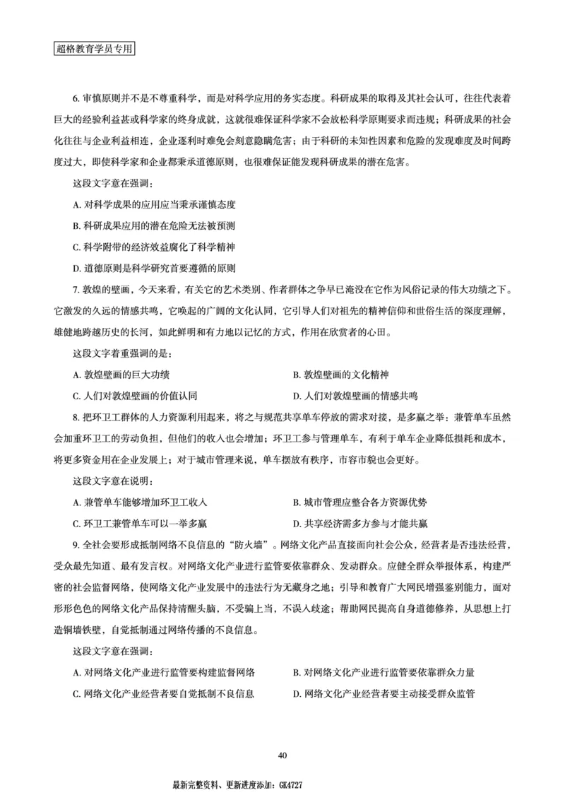 言语理解与表达全家桶-理论实战讲义_2026考公资料_（05）超格_行测申论2025超格合集(行测&申论&政治理论)_言语2025超格言语理解全家桶