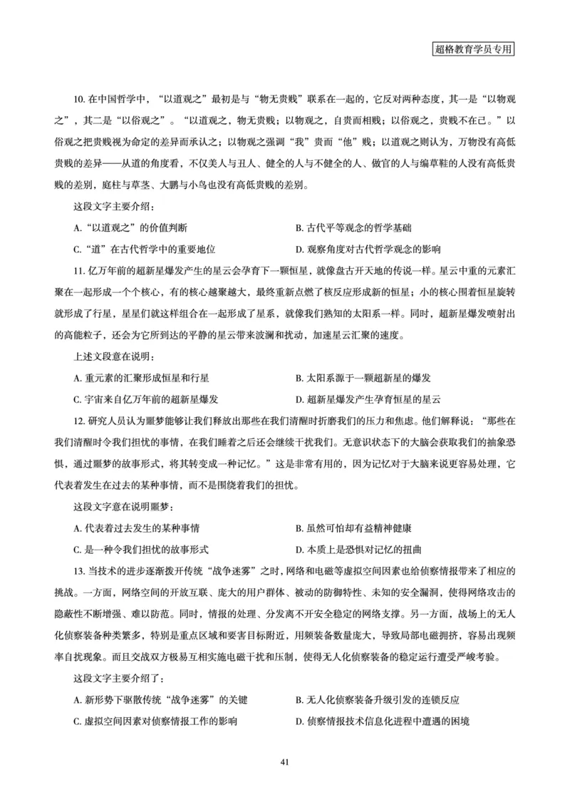 言语理解与表达全家桶-理论实战讲义_2026考公资料_（05）超格_行测申论2025超格合集(行测&申论&政治理论)_言语2025超格言语理解全家桶
