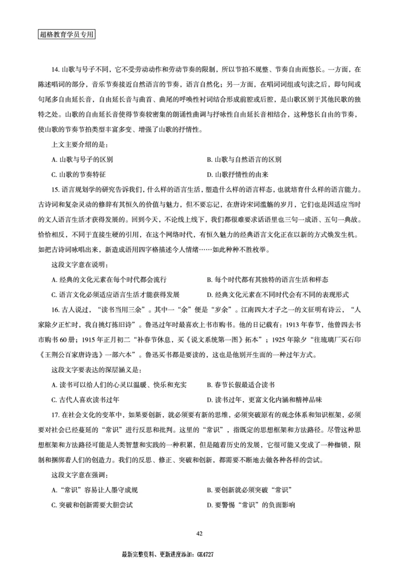 言语理解与表达全家桶-理论实战讲义_2026考公资料_（05）超格_行测申论2025超格合集(行测&申论&政治理论)_言语2025超格言语理解全家桶