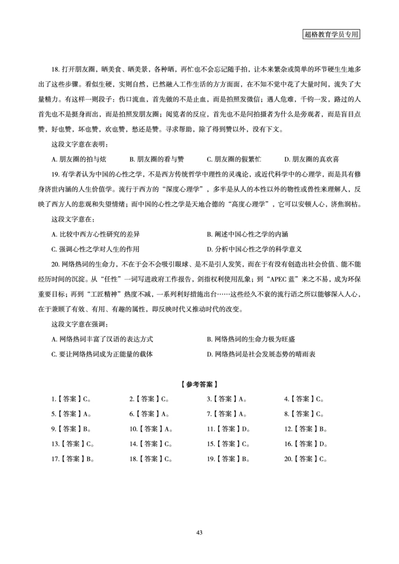 言语理解与表达全家桶-理论实战讲义_2026考公资料_（05）超格_行测申论2025超格合集(行测&申论&政治理论)_言语2025超格言语理解全家桶