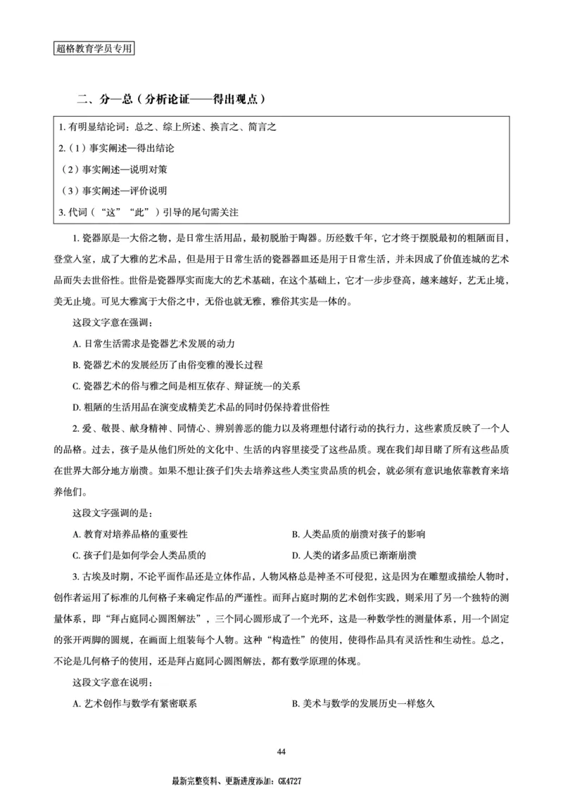 言语理解与表达全家桶-理论实战讲义_2026考公资料_（05）超格_行测申论2025超格合集(行测&申论&政治理论)_言语2025超格言语理解全家桶