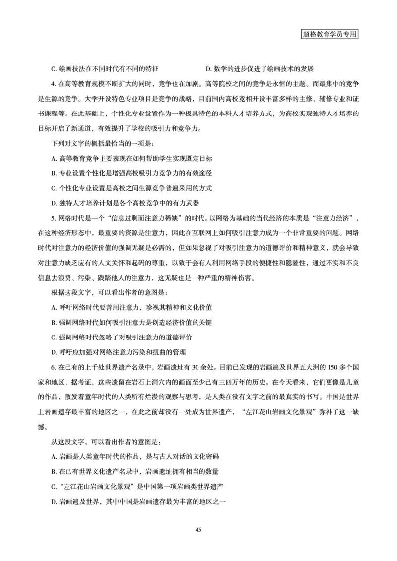 言语理解与表达全家桶-理论实战讲义_2026考公资料_（05）超格_行测申论2025超格合集(行测&申论&政治理论)_言语2025超格言语理解全家桶