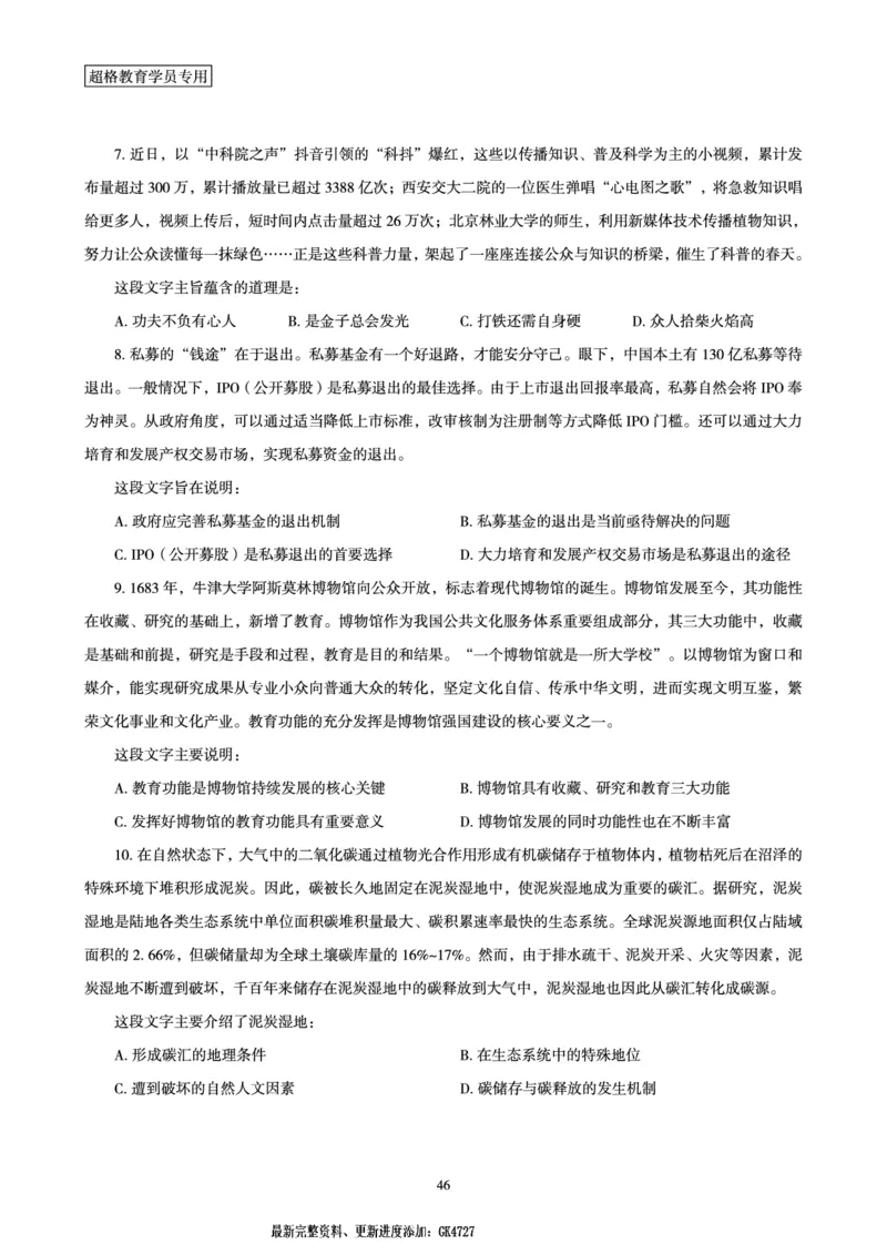 言语理解与表达全家桶-理论实战讲义_2026考公资料_（05）超格_行测申论2025超格合集(行测&申论&政治理论)_言语2025超格言语理解全家桶