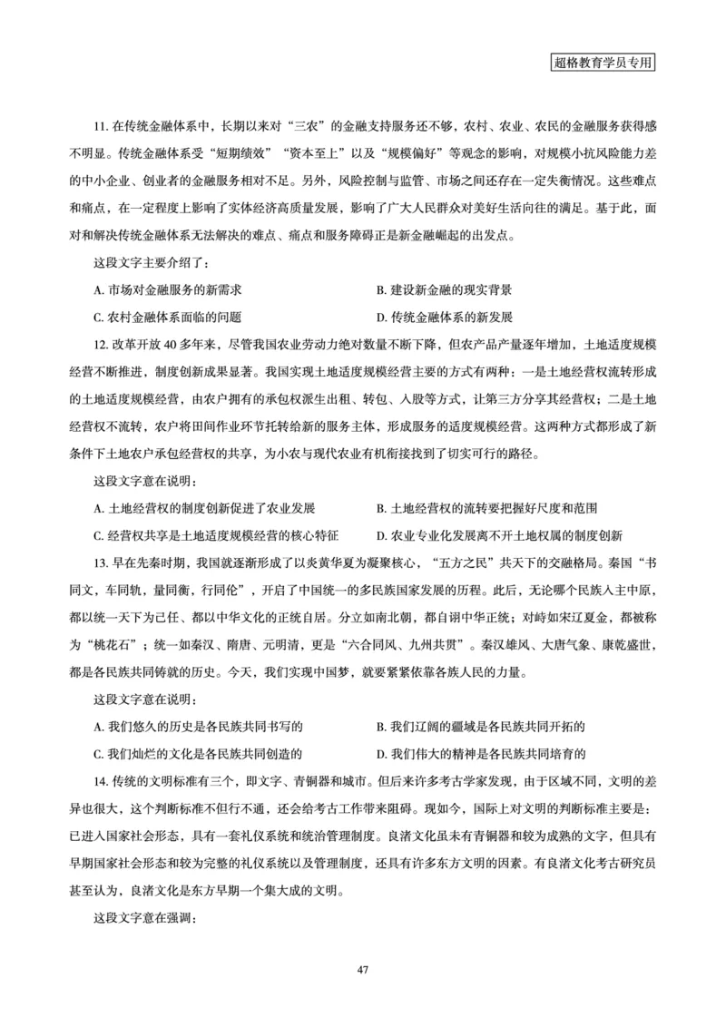 言语理解与表达全家桶-理论实战讲义_2026考公资料_（05）超格_行测申论2025超格合集(行测&申论&政治理论)_言语2025超格言语理解全家桶