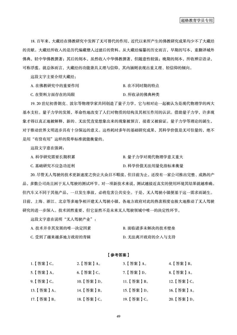 言语理解与表达全家桶-理论实战讲义_2026考公资料_（05）超格_行测申论2025超格合集(行测&申论&政治理论)_言语2025超格言语理解全家桶