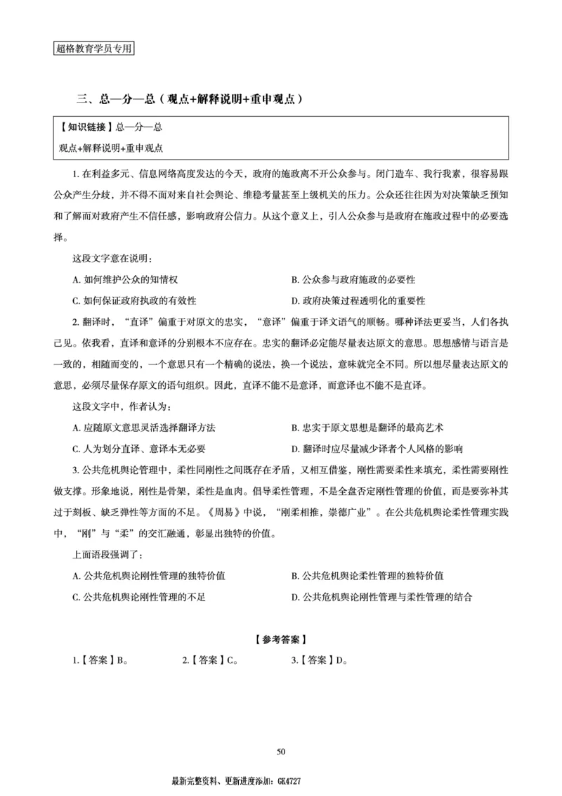 言语理解与表达全家桶-理论实战讲义_2026考公资料_（05）超格_行测申论2025超格合集(行测&申论&政治理论)_言语2025超格言语理解全家桶