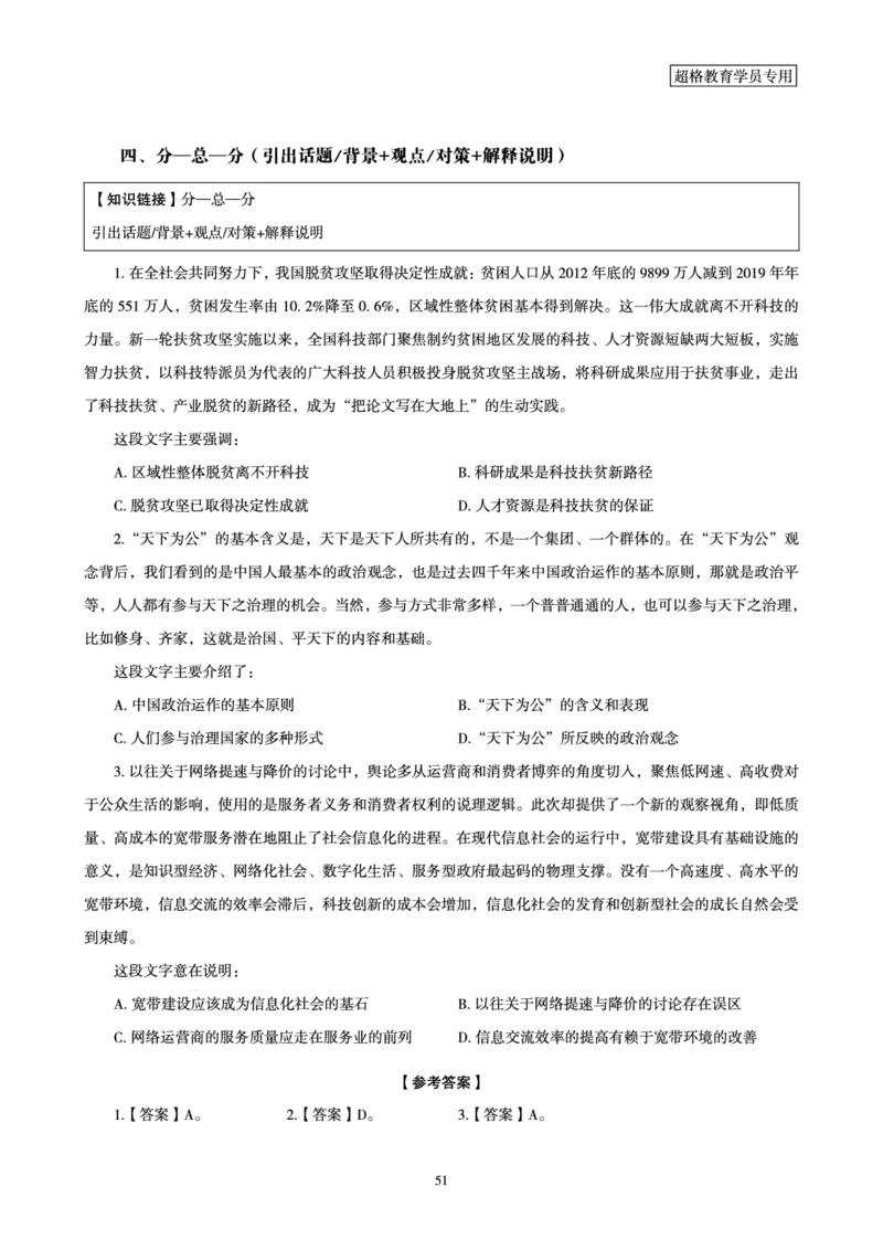 言语理解与表达全家桶-理论实战讲义_2026考公资料_（05）超格_行测申论2025超格合集(行测&申论&政治理论)_言语2025超格言语理解全家桶