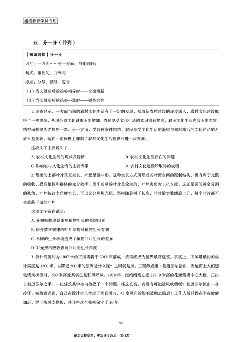 言语理解与表达全家桶-理论实战讲义_2026考公资料_（05）超格_行测申论2025超格合集(行测&申论&政治理论)_言语2025超格言语理解全家桶