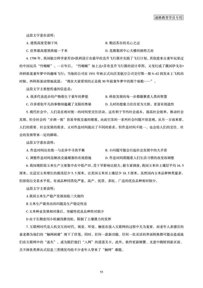 言语理解与表达全家桶-理论实战讲义_2026考公资料_（05）超格_行测申论2025超格合集(行测&申论&政治理论)_言语2025超格言语理解全家桶
