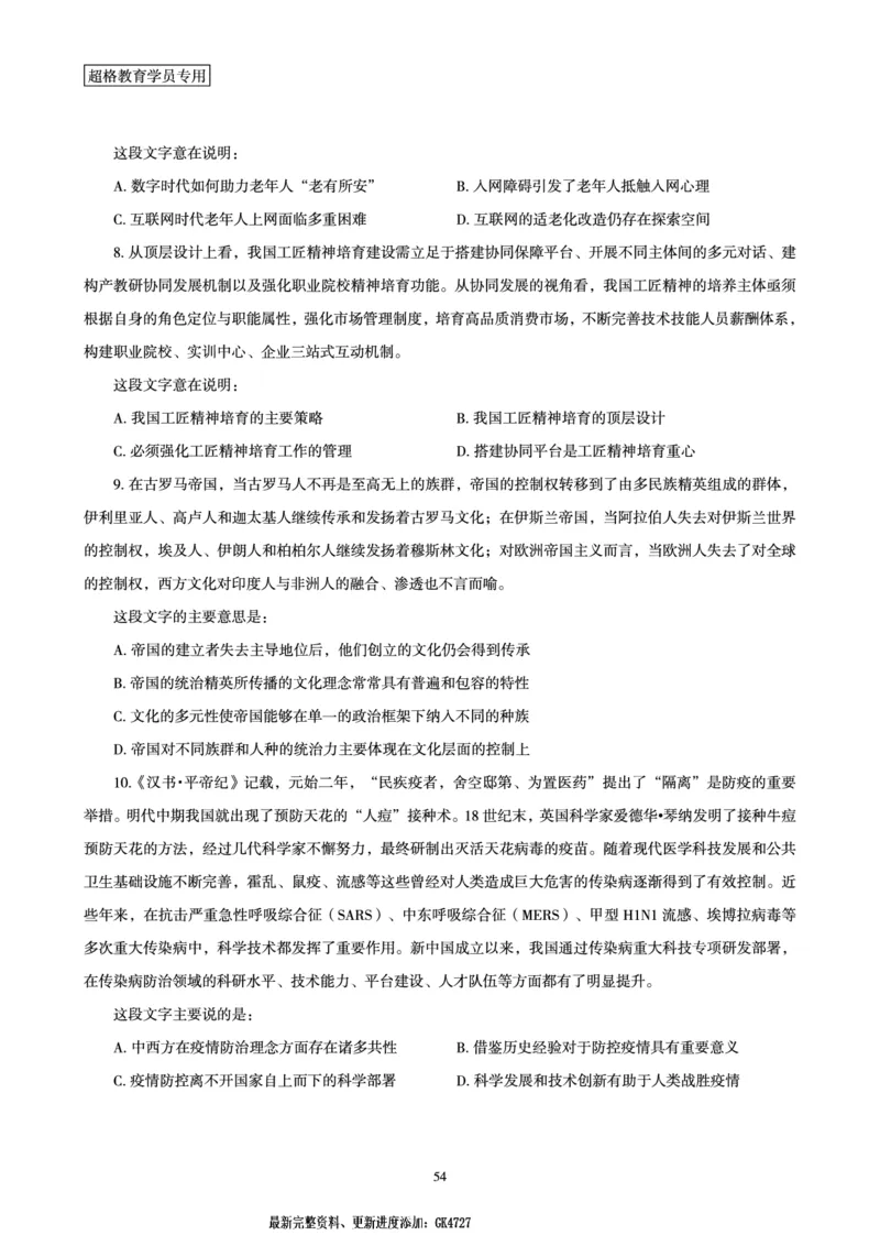 言语理解与表达全家桶-理论实战讲义_2026考公资料_（05）超格_行测申论2025超格合集(行测&申论&政治理论)_言语2025超格言语理解全家桶