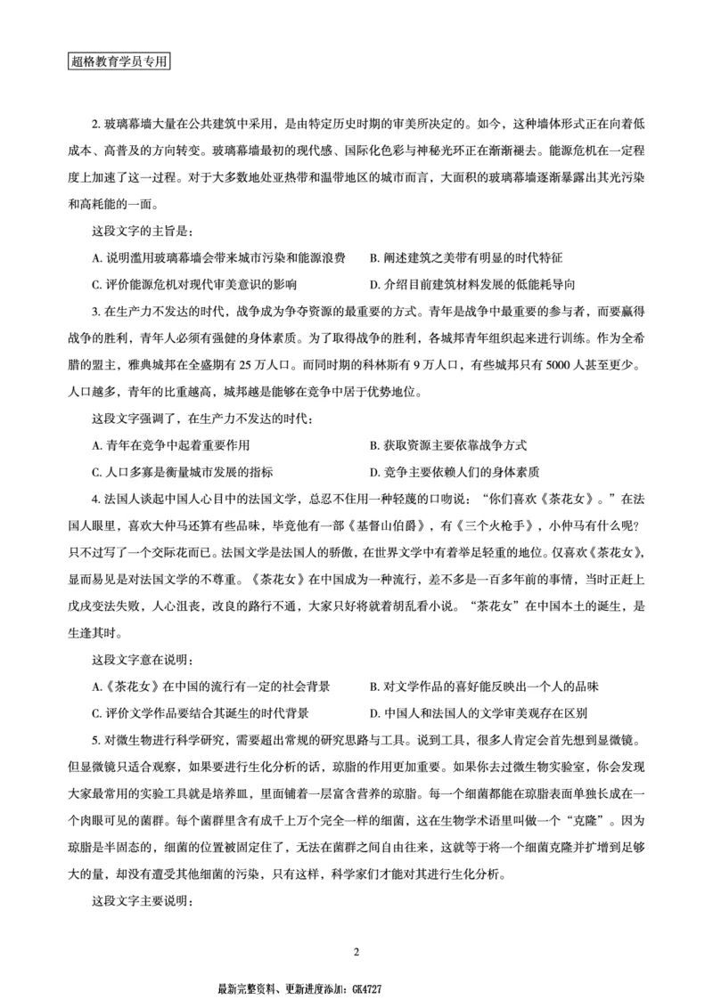 言语理解与表达全家桶-理论实战讲义_2026考公资料_（05）超格_行测申论2025超格合集(行测&申论&政治理论)_言语2025超格言语理解全家桶