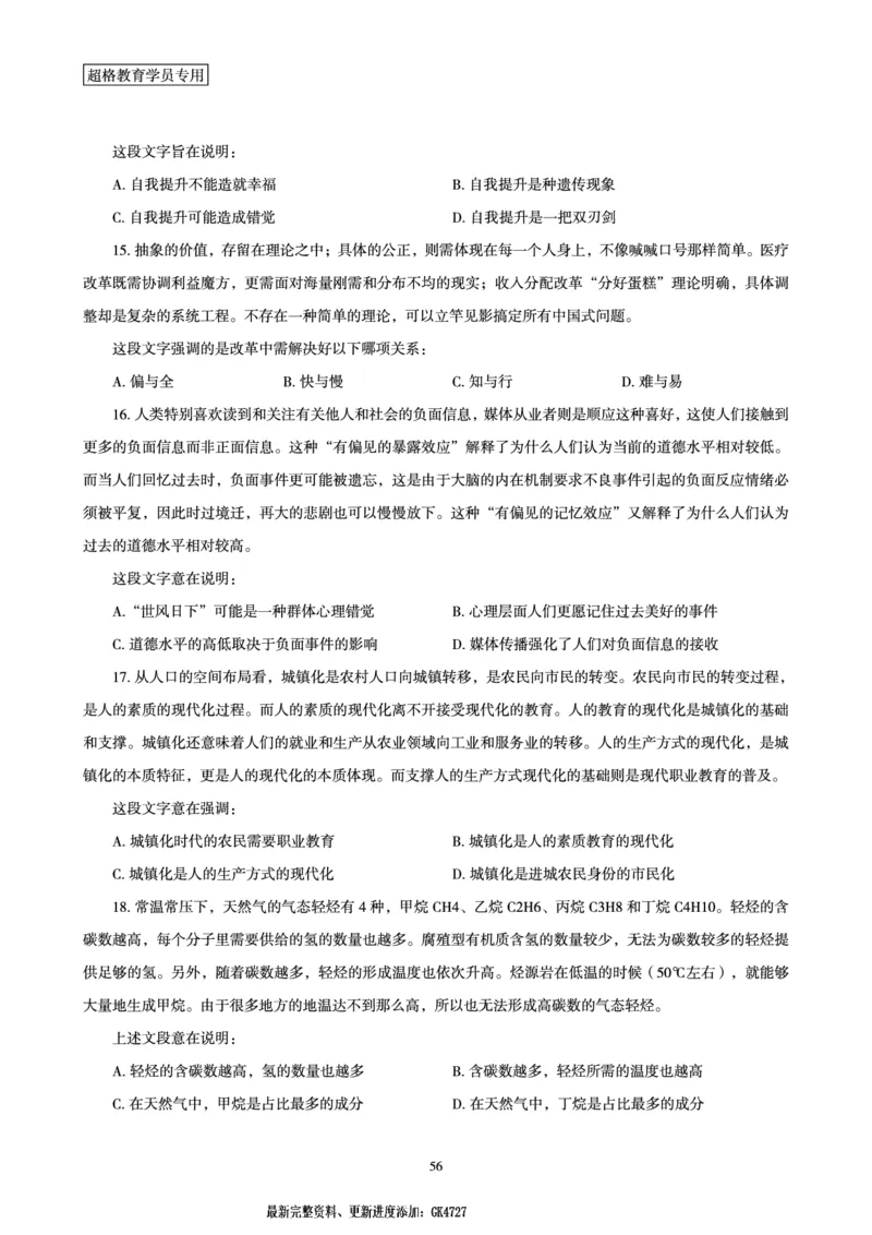 言语理解与表达全家桶-理论实战讲义_2026考公资料_（05）超格_行测申论2025超格合集(行测&申论&政治理论)_言语2025超格言语理解全家桶