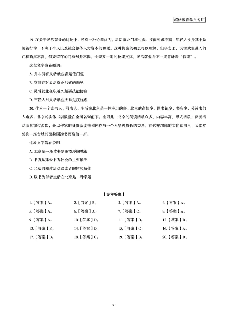 言语理解与表达全家桶-理论实战讲义_2026考公资料_（05）超格_行测申论2025超格合集(行测&申论&政治理论)_言语2025超格言语理解全家桶