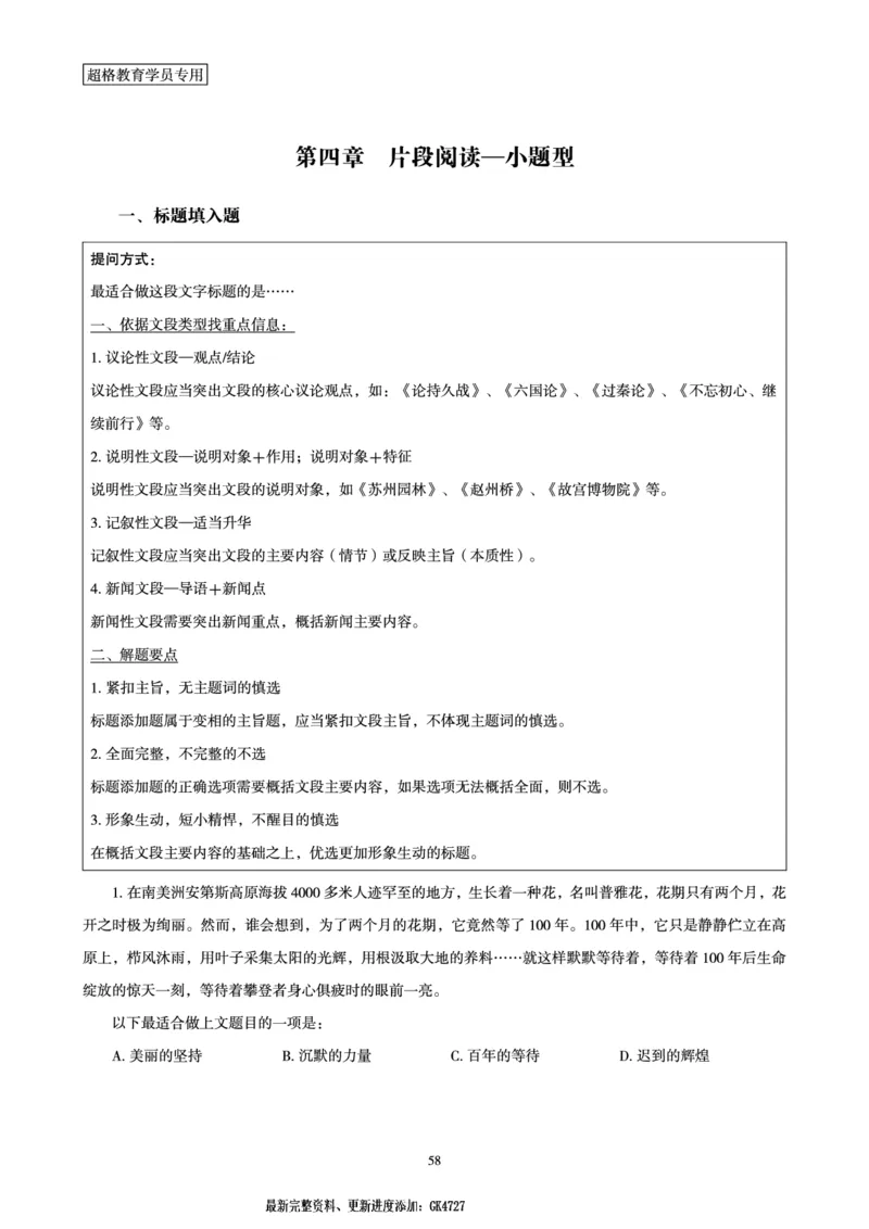 言语理解与表达全家桶-理论实战讲义_2026考公资料_（05）超格_行测申论2025超格合集(行测&申论&政治理论)_言语2025超格言语理解全家桶