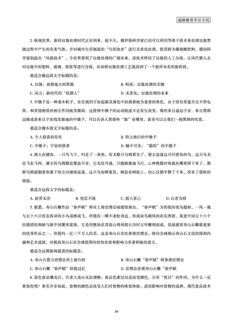 言语理解与表达全家桶-理论实战讲义_2026考公资料_（05）超格_行测申论2025超格合集(行测&申论&政治理论)_言语2025超格言语理解全家桶