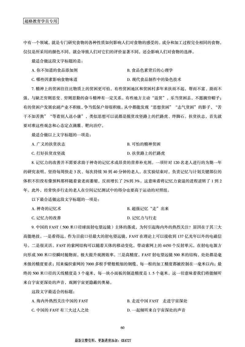 言语理解与表达全家桶-理论实战讲义_2026考公资料_（05）超格_行测申论2025超格合集(行测&申论&政治理论)_言语2025超格言语理解全家桶